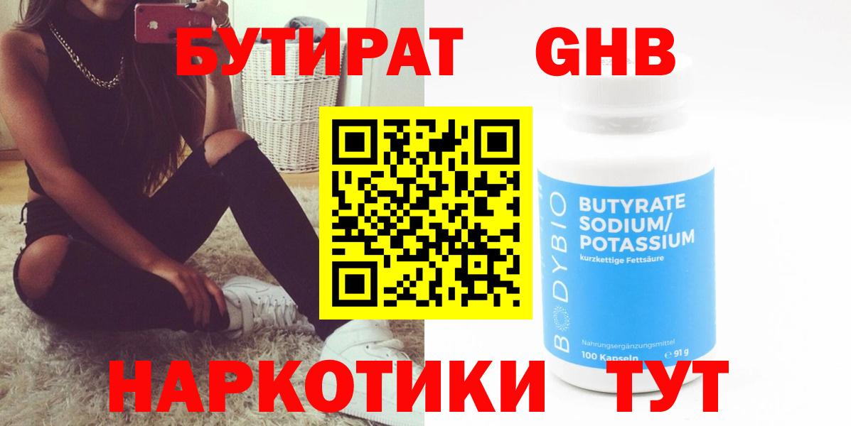 Бутират  Бутират BDO  Вход с VPN  Лесосибирск 