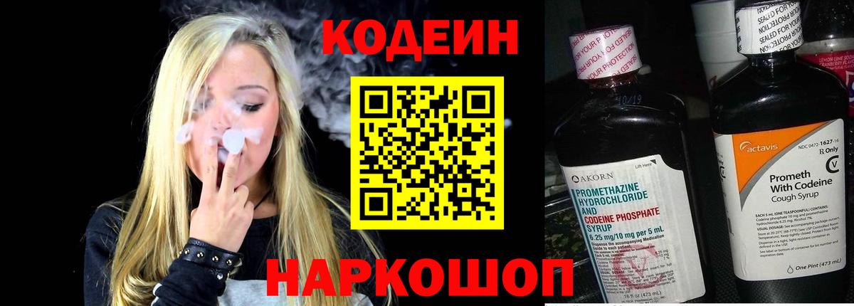 Кодеин Purple Drank Лесосибирск